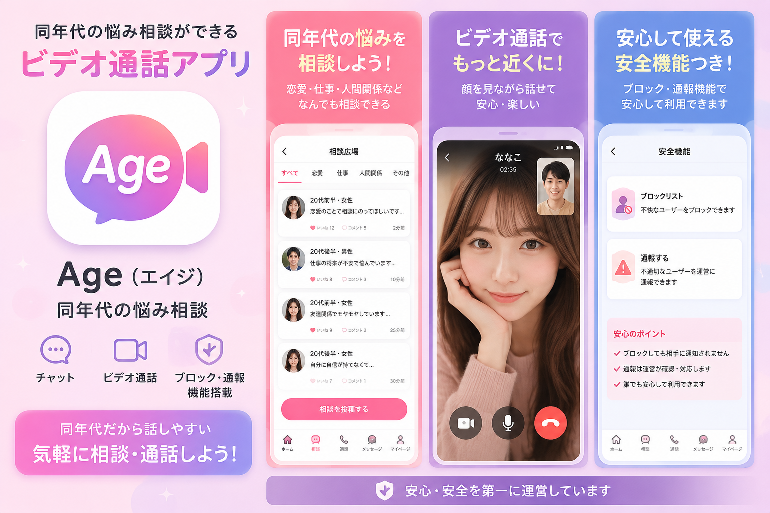 Ageのアプリ紹介画像