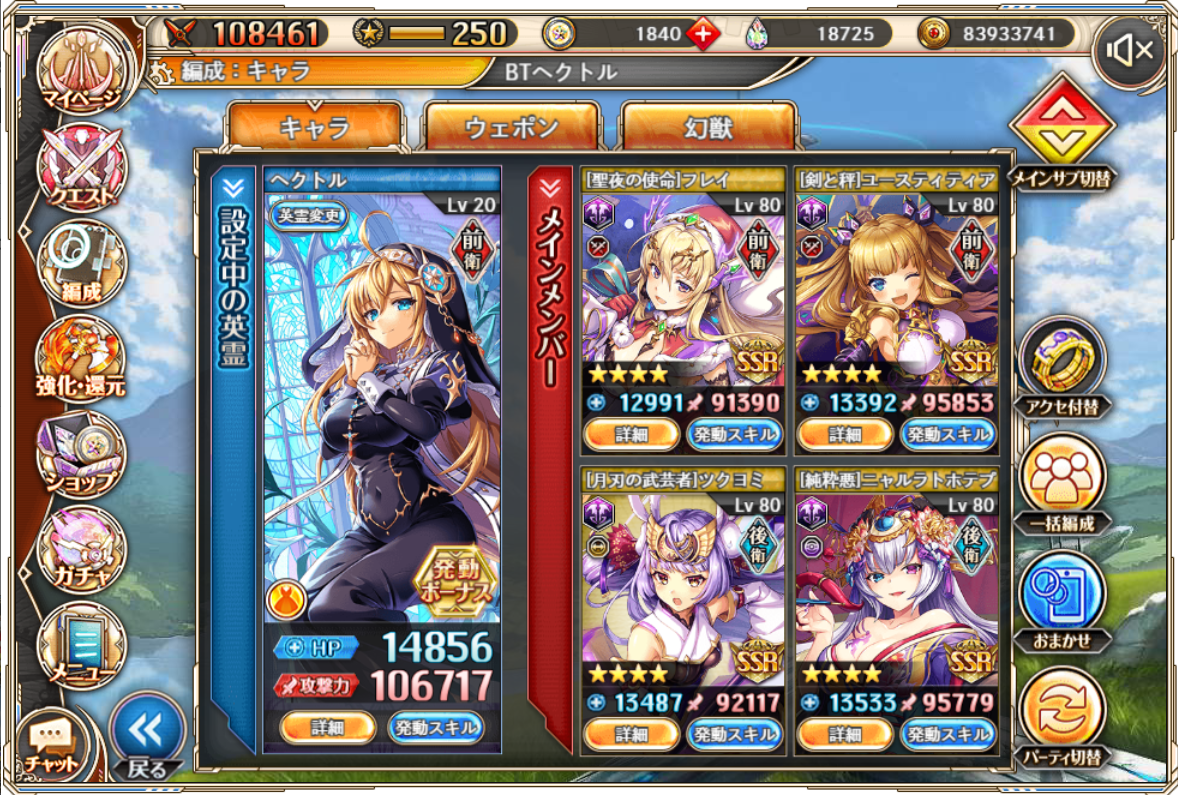 神姫PROJECT Rのキャラクター画面