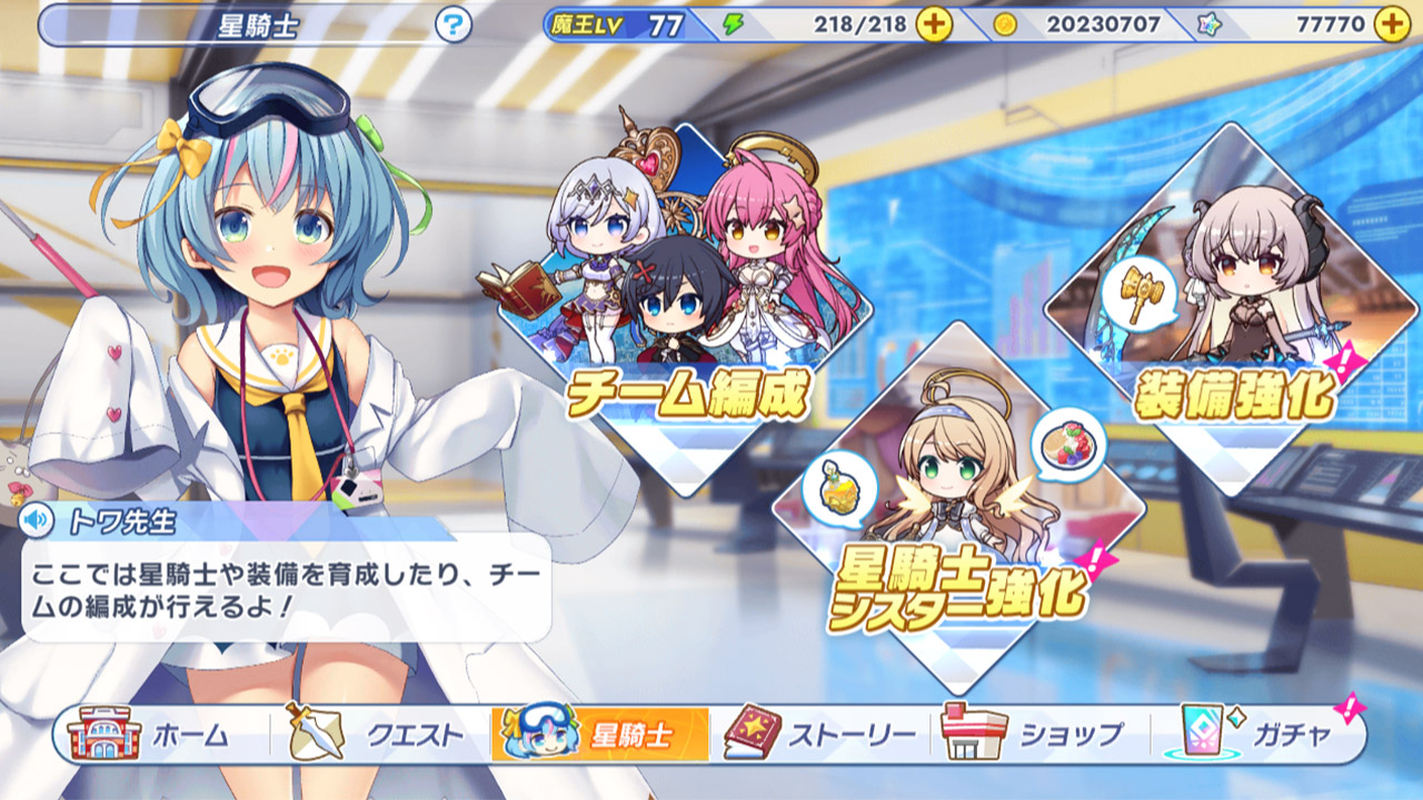 ティンクルスターナイツXの育成と編成画面