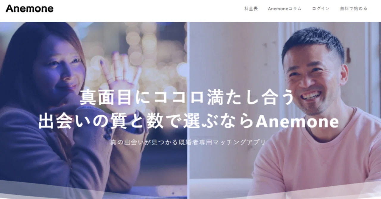 Anemoneの公式イメージ画像