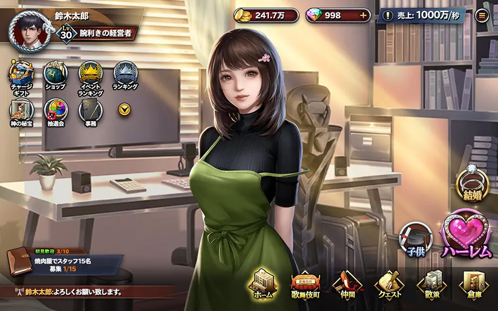 ハーレムオブトーキョーの恋人キャラクター画面