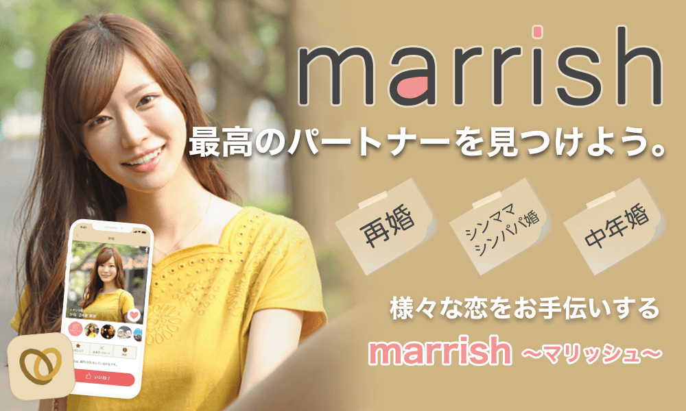 マリッシュの紹介画像